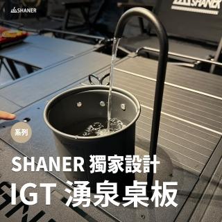 【SHANER】IGT湧泉桌板(取水神器/一鍵起動/智慧取水)