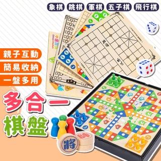 【拼創生活】五合一棋盤-跳棋/五子棋/象棋/飛行棋/軍棋(多合一棋盤 桌遊 遊戲棋 親子桌遊 棋盤 益智桌遊)