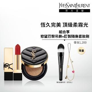 【YSL】官方直營 恆久完美緞面彩妝組(全新皮革氣墊+緞面唇膏新色)