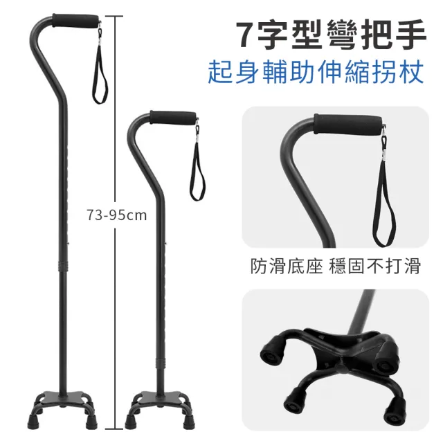【帕格尼尼】7字形彎把手起身輔助伸縮大四腳登山杖 高度可調柺杖(老人柺杖 助行拐杖 手杖)