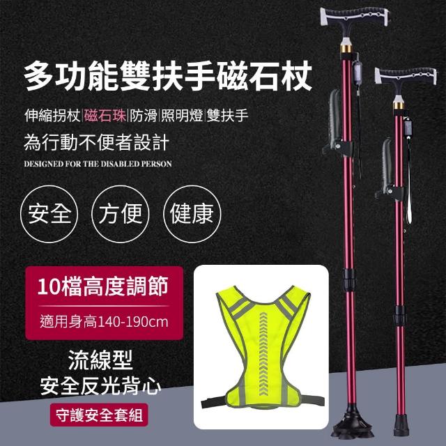 【帕格尼尼】起身雙扶手鋁合金磁石枴杖+反光背心守護安全組 帶燈拐杖(老人杖 助行手杖 登山杖)
