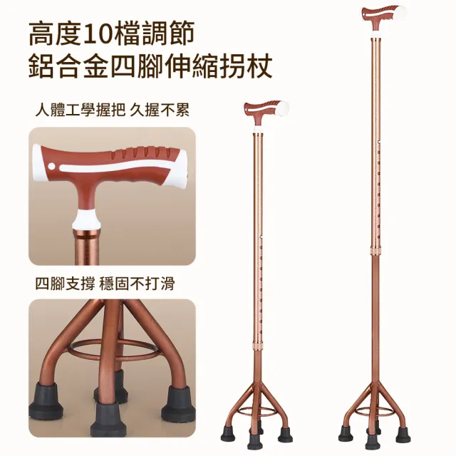 【帕格尼尼】鋁合金伸縮大四腳登山杖 高度可調柺杖(老人柺杖 助行拐杖 手杖)