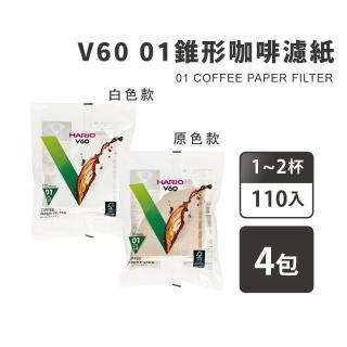 【HARIO】V60 01濾紙 咖啡濾紙1~2杯／110入x4包(VCF-01-110M VCF-01-110W)