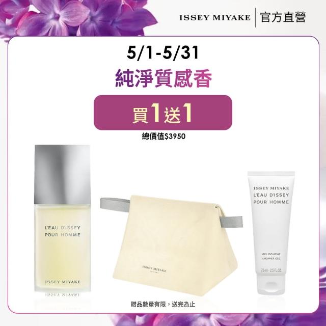 【ISSEY MIYAKE 三宅一生】官方直營 一生之水男性淡香水 75ml