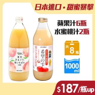 【青森農協+長野興農】日本限定超值組 希望之蘋果汁(1Lx6入)+白桃 水蜜桃汁(1Lx2入)