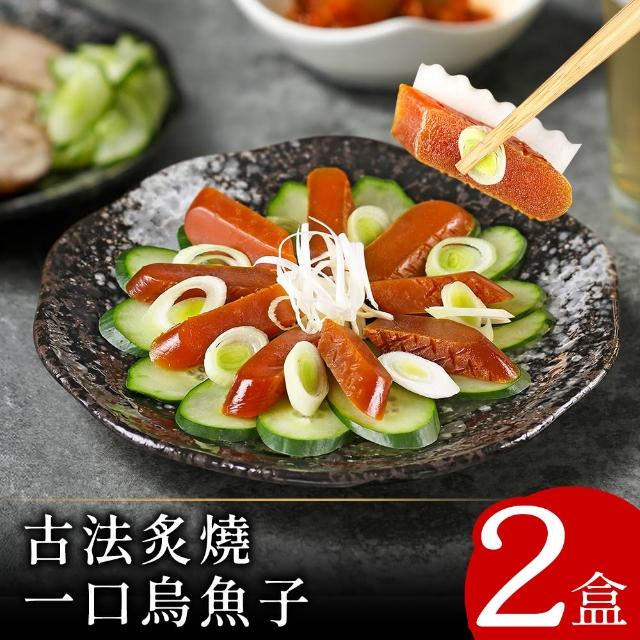 【美味邸家】古法炙燒一口烏魚子80克x2盒