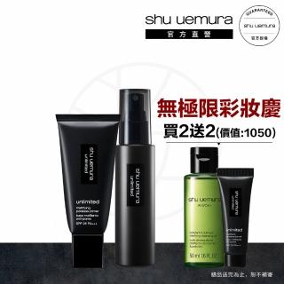 【植村秀】官方直營 無極限控油妝前定妝組(Shu uemura/定妝噴霧/控油妝前乳)