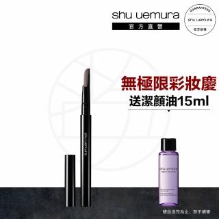 【植村秀】官方直營 自動武士刀眉筆(Shu uemura/眉筆 8色任選/送潔顏油15ml)
