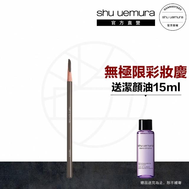 【植村秀】官方直營 武士刀眉筆(Shu uemura)