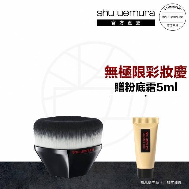 植村秀 官方直營 55弧形粉底刷 Shu uemura