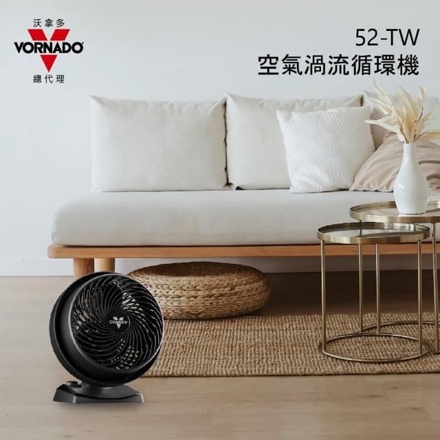 【VORNADO 沃拿多】52-TW(渦流空氣循環扇)