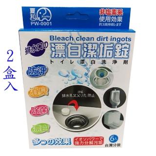 【夏和】漂白潔垢錠2盒(120g*2)