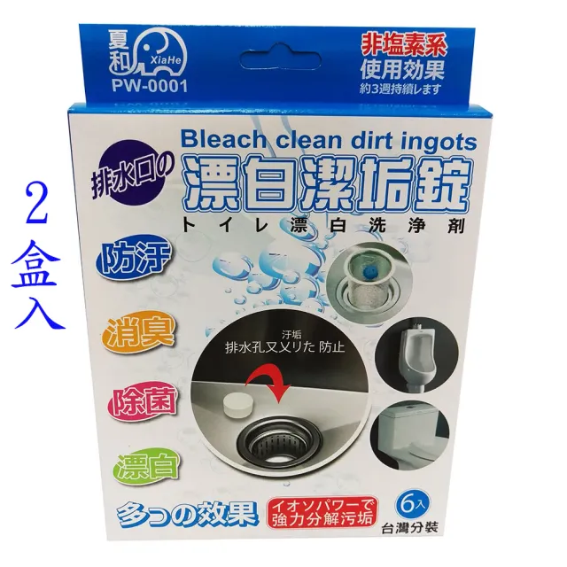 【夏和】漂白潔垢錠2盒(120g*2)
