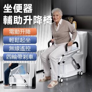 【雅蘭仕】老年人電動升降坐便椅 輔助起身器 家用智慧馬桶助力扶手架(一鍵升降/輕鬆起坐/電動升降移位機)