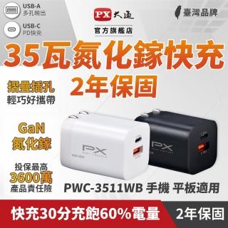 【PX 大通-】iphone 16快充頭2年保固2孔35W瓦氮化鎵充電器usb蘋果iPad Type C充電頭平板手機(PWC-3511W/B)