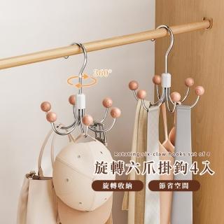 【居家收納】旋轉六爪掛鉤-4入(耐重 宿舍 多功能衣架 衣帽架 拖鞋架 包包掛勾 四爪掛勾 衣櫥收納)