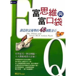 【momoBOOK】富思維與富口袋(電子書)