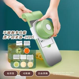 【備料幫手】不鏽鋼多功能護手切菜器-5刀片(切絲切片廚房 防黴耐磨 省力 蒜泥器 瀝水器 刨絲 調理器)