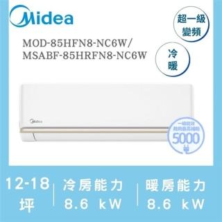 【MIDEA 美的】AG系列12-18坪 霜凍洗淨 反轉除塵變頻冷暖冷氣(MOD-85HFN8-NC6W/MSABF-85HRFN8-NC6W)