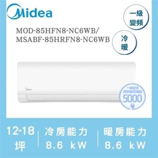 【MIDEA 美的】JX系列12-18坪 石墨烯防護 變頻冷暖冷氣(MOD-85HFN8-NC6WB/MSAGF-85HRFN8-NC6WB)