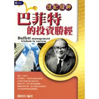【momoBOOK】世紀股神巴菲特的投資勝經(電子書)