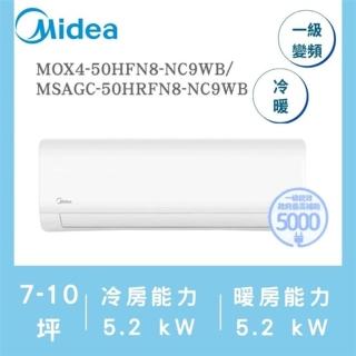 【MIDEA 美的】JX系列7-10坪 石墨烯防護 變頻冷暖冷氣(MOX4-50HFN8-NC9WB/MSAGC-50HRFN8-NC9WB)