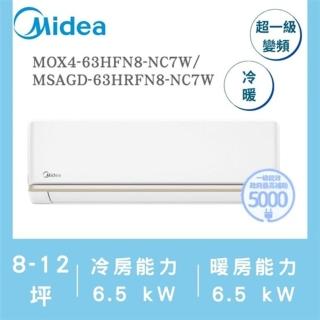 【MIDEA 美的】AG系列8-12坪 霜凍洗淨 反轉除塵變頻冷暖冷氣(MOX4-63HFN8-NC7W/MSAGD-63HRFN8-NC7W)