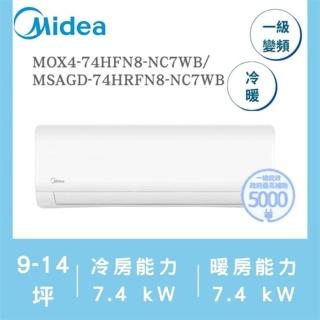 【MIDEA 美的】JX系列9-14坪 石墨烯防護 變頻冷暖冷氣(MOX4-74HFN8-NC7WB/MSAGD-74HRFN8-NC7WB)