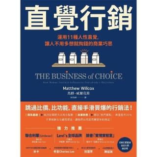 【momoBOOK】直覺行銷：運用11種人性直覺，讓人不用多想就掏錢的商業巧思(電子書)