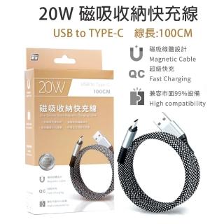 【HongXin】USB to Type-C 20W 磁吸收納快充線(充電線/1M/快充線)
