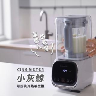 【one-meter】★登入保固送咖啡★可拆式刀頭輕音加熱破壁調理機(OJE-15043CE)