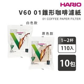 【HARIO】V60 01濾紙 咖啡濾紙1~2杯／110入x10包(VCF-01-110M VCF-01-110W)