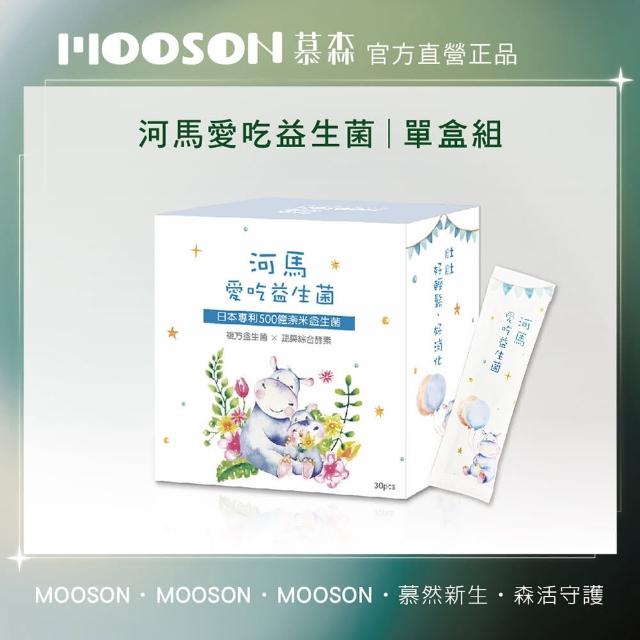 【慕森】河馬專利益生菌-1盒組(兒童益生菌 綜合蔬果酵素 藍莓口味)