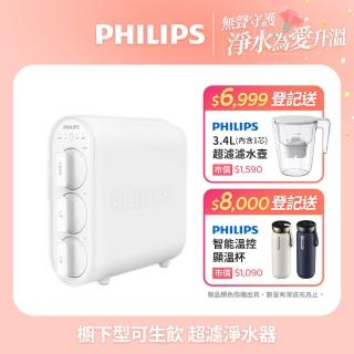 【Philips 飛利浦】櫥下型可生飲 超濾淨水器(AUT3234-含基本安裝)