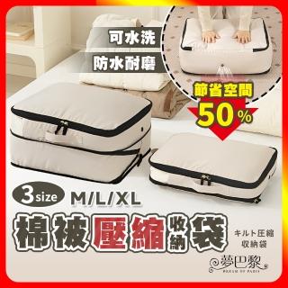 【夢巴黎】棉被收納袋(壓縮收納袋 衣物壓縮袋 旅行收納袋 衣服收納 收納袋 壓縮袋)
