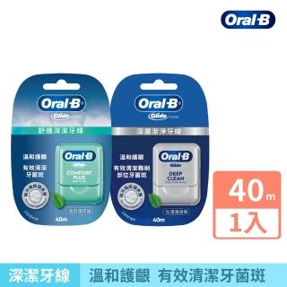 【Oral-B 歐樂B】舒適深潔牙線 / 深層潔淨牙線 任選 40公尺
