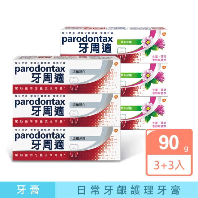 牙周適牙膏
