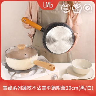 【LMG】全新升級日式錘紋不沾雪平鍋附蓋20cm-IH爐可用鍋(不沾鍋 適用各種爐具)