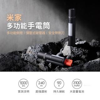 【小米】米家多功能手電筒(隨身迷你手電筒 露營燈 氣氛燈 強光 警示燈 LED燈 防水防塵 充電手電筒 高續航)