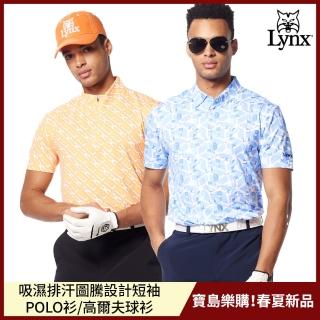 【Lynx Golf】春上新！男款吸濕排汗圖騰設計短袖POLO衫/高爾夫球衫(山貓多款任選)