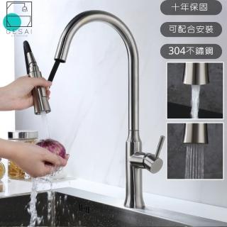 【GESAI 格賽】無鉛認證304不鏽鋼抽拉萬向廚房龍頭B-30131-LT5(可配合安裝廚房龍頭/伸縮龍頭/抽拉龍頭)
