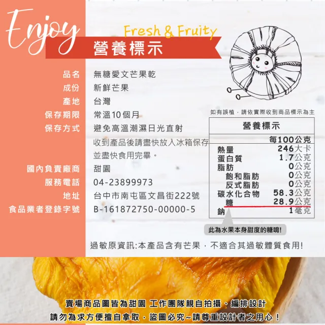 【甜園】無糖愛文芒果乾-100gx15包(★台灣果乾★無糖果乾★果乾零食★無添加糖★露營追劇必囤)
