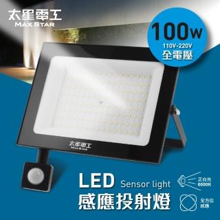 【太星電工】50W LED感應投射燈/全電壓110V-220V(自動感應開關 簡易防盜威嚇 適用家庭/公司/商場)