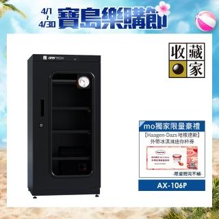 【收藏家】114公升專業型電子防潮箱 AX-106P(日製溼度儀/複合式抽拉及鋼製層板/公務機關首選)