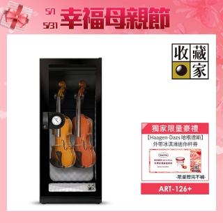【收藏家】132公升中小提琴專用電子防潮箱 ART-126+(可調式掛架/防撞保護墊/抽拉收納層板/樂器防潮)