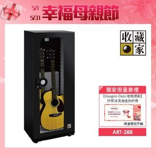 【收藏家】314公升弦樂木質樂器專用電子防潮箱 ART-288(鋼框玻璃門/防撞保護墊/樂器收納防潮)