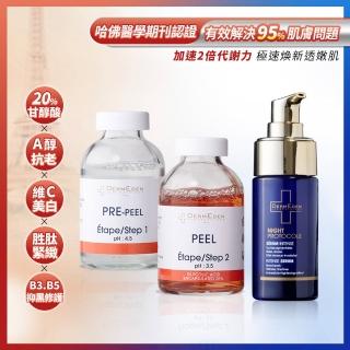 【DermEden 得美登】20%果酸淨白煥膚組+1%A醇煥能再生修護精華30mL(美白淡斑/緊緻拉提/改善暗沉)