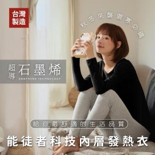 【SHANER】山人 能徒者科技內層發熱衣-女版標準款(30%石墨烯原紗/冬天保暖必備保暖服)