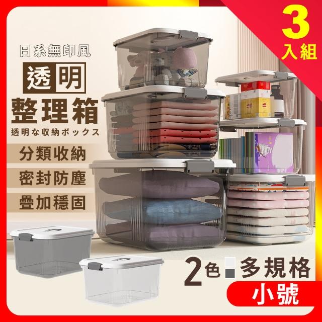 【夢巴黎】透明收納箱 小號 3入組(收納箱 置物箱 透明整理箱 衣服收納 衣物收納 玩具收納 萬用箱)