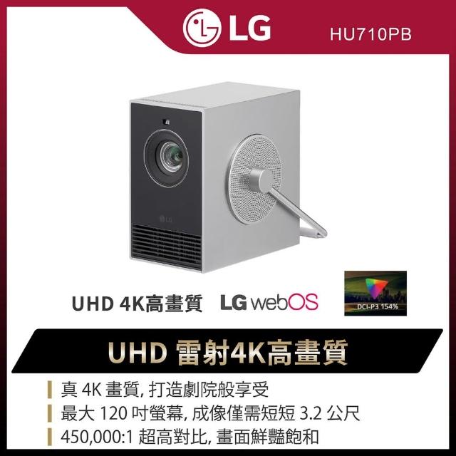 【LG 樂金】CineBeam Q 小銀河 4K 微型投影機(HU710PB)